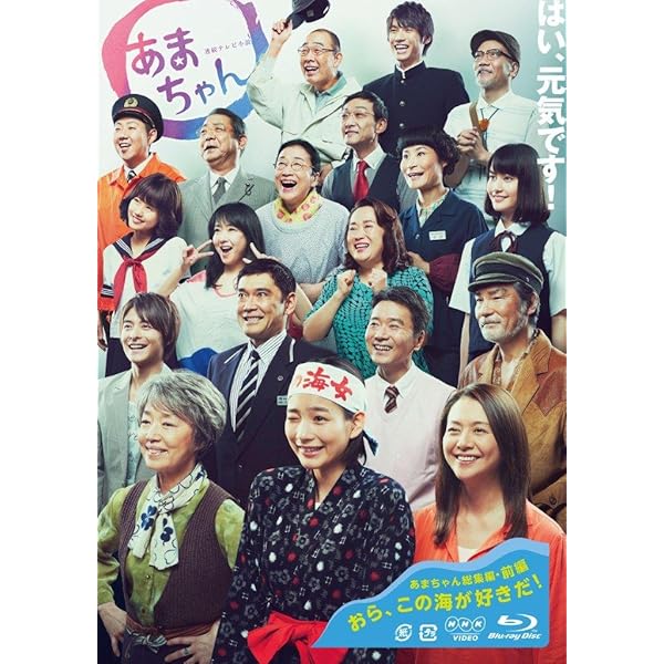 Amazon.co.jp: 連続テレビ小説 あまちゃん 完全版 ブルーレイBOX 全3巻