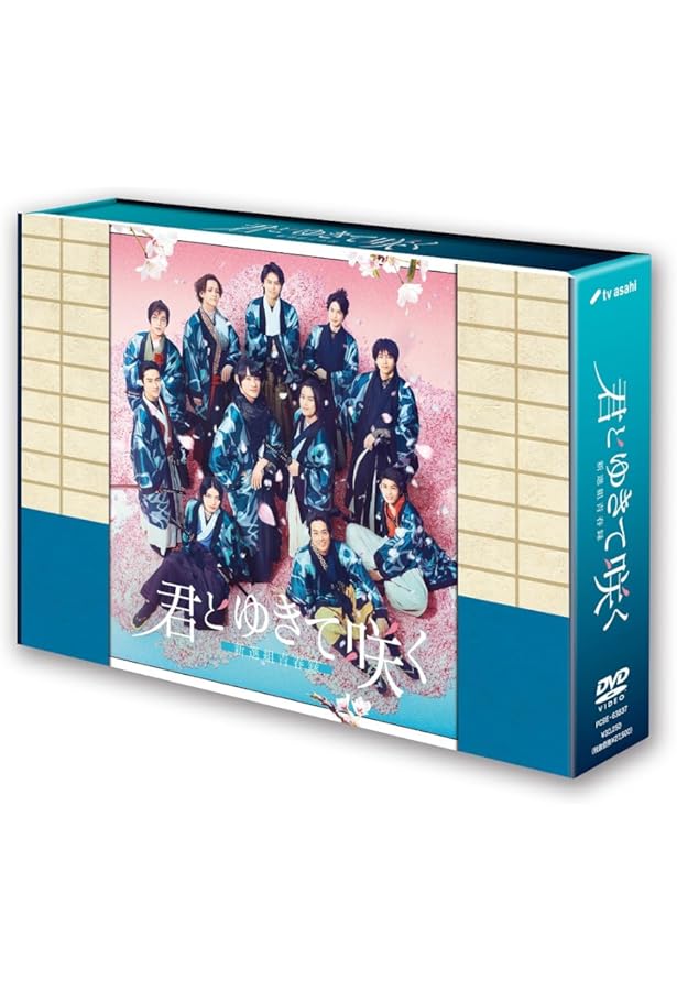 Amazon.co.jp: 君とゆきて咲く～新選組青春録～ オフィシャル