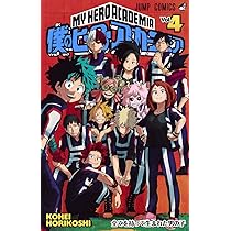僕のヒーローアカデミア 4 (ジャンプコミックス) | 堀越 耕平 |本
