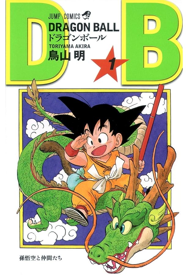 漫画全巻ドットコム限定】ドラゴンボール [新書版/新装版] コミック 全