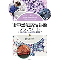 Amazon.co.jp: 皮膚軟部腫瘍アトラス 改訂第2版 : 安齋 眞一, 廣瀬