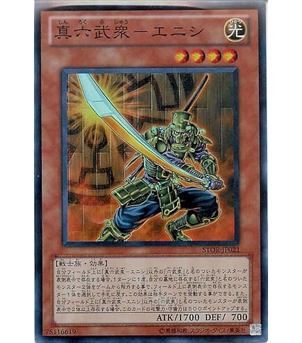 Amazon.co.jp: 遊戯王 STOR-JP020-SR 《真六武衆－キザン》 Super : ホビー