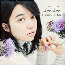 Amazon.co.jp: and - 上白石萌音: ミュージック