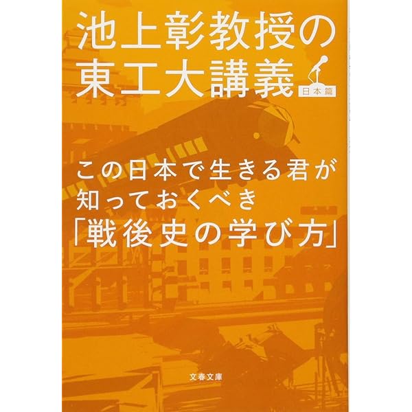 Amazon.co.jp: この社会で戦う君に「知の世界地図」をあげよう 池上彰