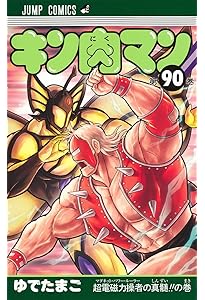 キン肉マン 88 (ジャンプコミックス) | ゆでたまご |本 | 通販 | Amazon