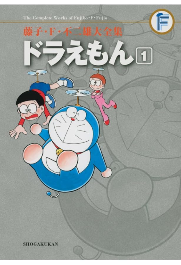 Amazon.co.jp: 藤子・F・不二雄大全集 ドラえもん コミック 1-20巻