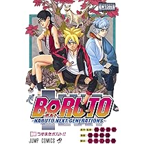 BORUTO―ボルト― 1 ―NARUTO NEXT GENERATIONS― (ジャンプコミックス