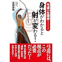 弓道読本-復刻版 (単行本) | 唐沢 光太郎 |本 | 通販 | Amazon