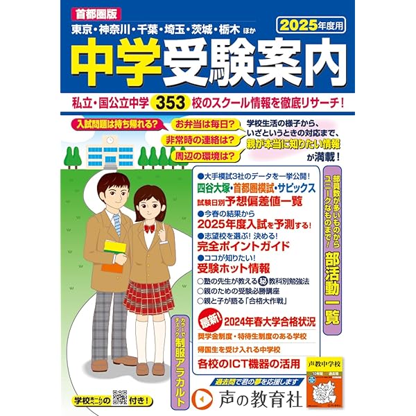 2025年度入試用 SAPIX中学受験ガイド | SAPIX小学部 |本 | 通販 | Amazon