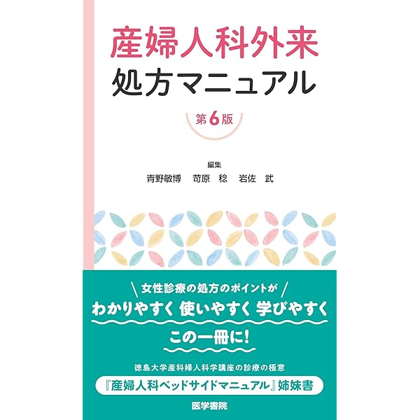 改訂2版 女性診療で使えるヌーベル漢方処方ノート: 西洋医学+漢方医学