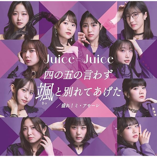 Amazon.co.jp: Juice=Juice Concert Tour 2024 TRIANGROOOVE2 Special