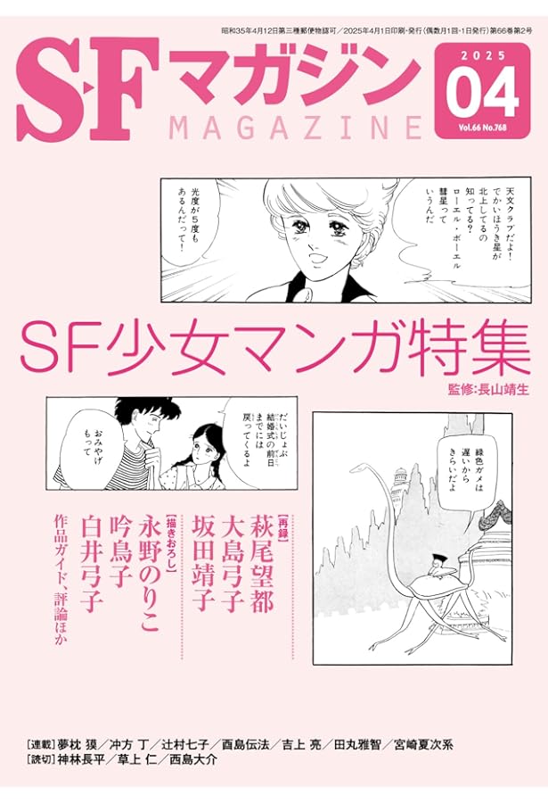 SFマガジン 2025年 02 月号 [雑誌] | SFマガジン編集部 |本 | 通販