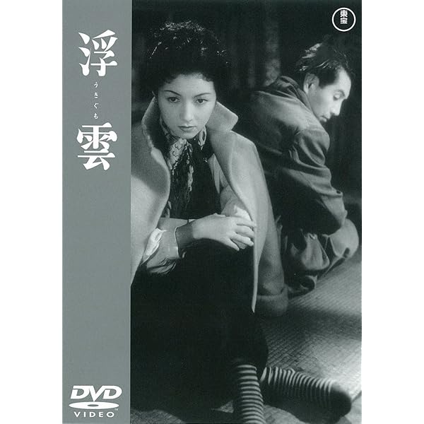 Amazon.co.jp: 秋津温泉 [DVD] : 岡田茉莉子, 吉田喜重: DVD