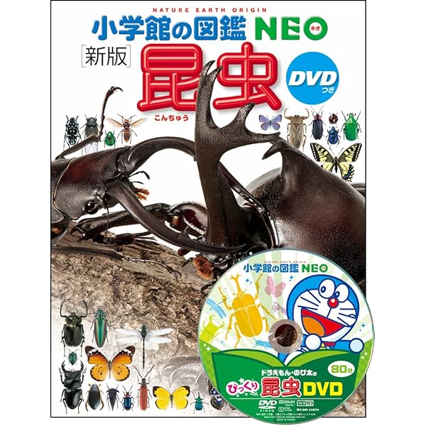 Amazon.co.jp: 小学館の図鑑NEO 新11~20巻セット 既10巻 : 冨田幸光: 本