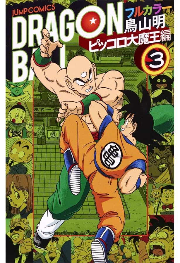 ドラゴンボール フルカラー ピッコロ大魔王編 コミック 1-4巻セット