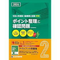 建築基準関係法令集 2024年度版 [令和6年建築士試験向けの法改正に対応