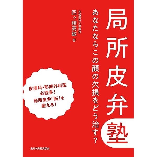 顔面骨への手術アプローチ | 下郷 和雄 |本 | 通販 | Amazon