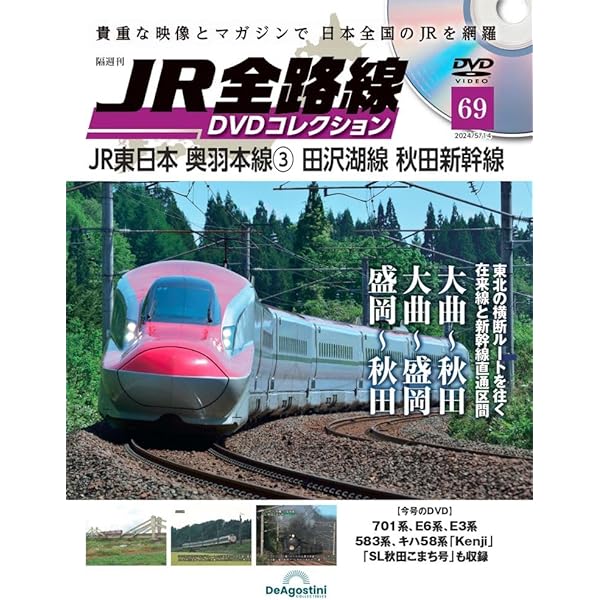 JR全路線DVDコレクション 40号 (JR東日本 JR西日本 上越新幹線 北陸