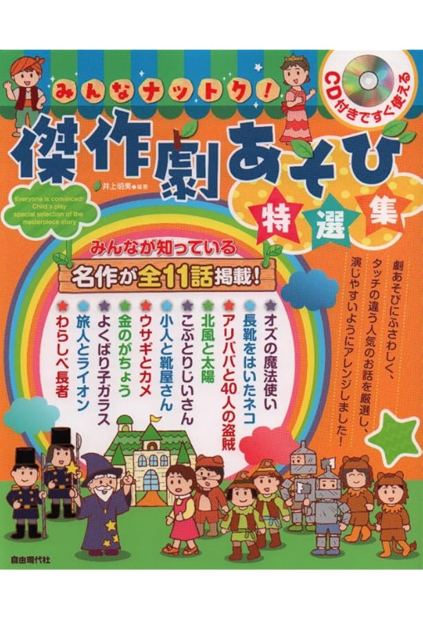 Amazon.co.jp: オズの魔法使い (小学校音楽劇シリーズ 5) : 東京書籍: 本