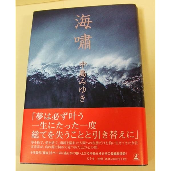 Amazon.co.jp: ウィンター・ガーデン : 中島 みゆき: 本