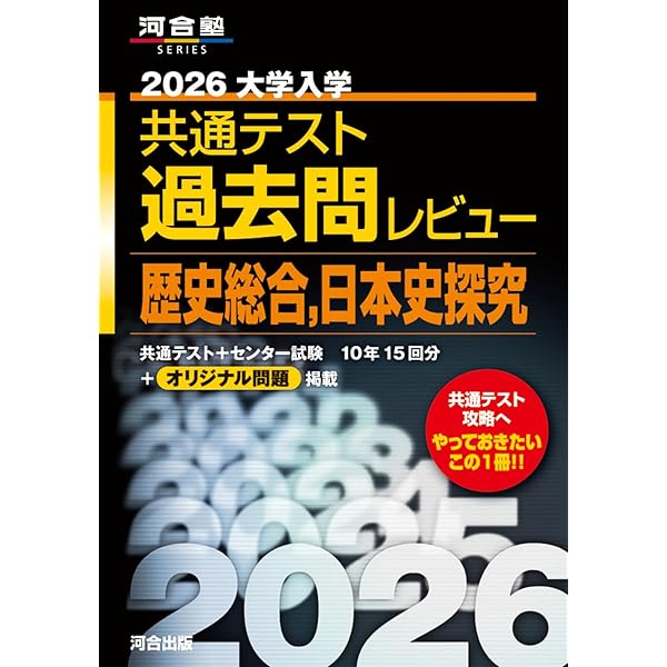 2026大学入学共通テスト過去問レビュー 国語 (河合塾SERIES) | 河合