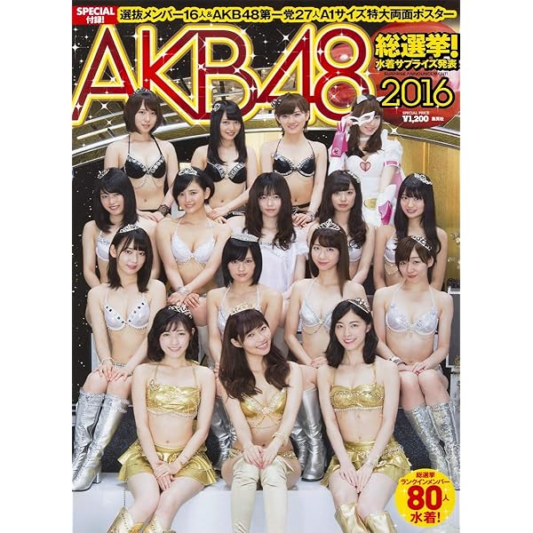 Amazon.co.jp: AKB48スペシャルムック『AKB48総選挙! 私服サプライズ