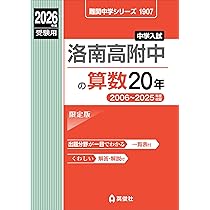 難関8校の算数10年 2026年度受験用 (難関中学シリーズ 1901) | 英俊社