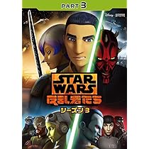 Amazon.co.jp: スター・ウォーズ 反乱者たち シーズン3 PART4 [DVD