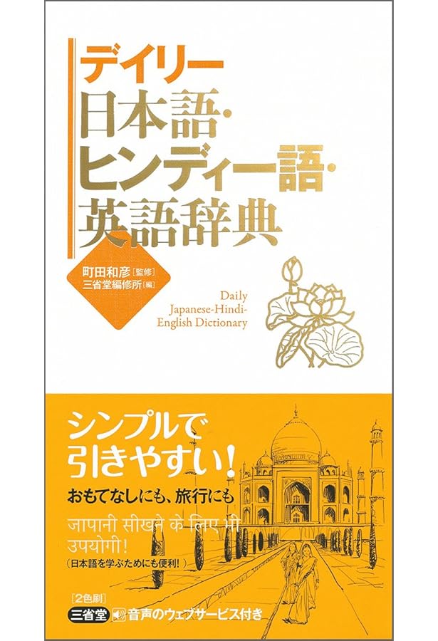 Amazon.co.jp: ヒンディー語=日本語辞典 : 勝郎,古賀, 明,高橋: 本