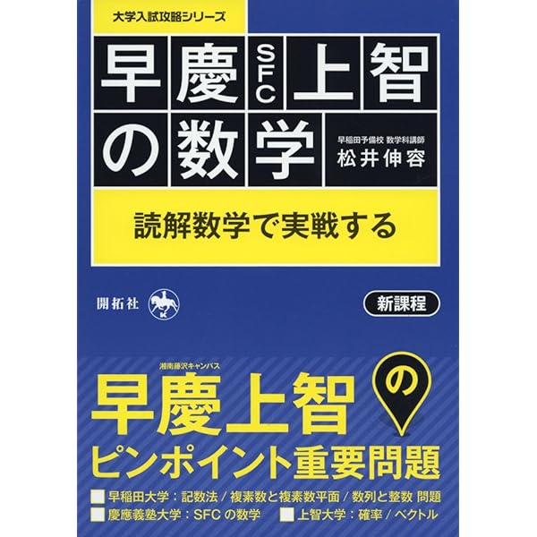 慶應義塾大学 数学入試問題50年: 昭和31年(1956)~平成17年(2005) | 聖