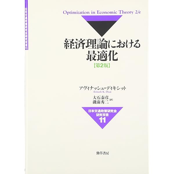 動学的最適化の基礎 | A.C. チャン, Chiang,Alpha C., 正雄, 小田, 寛