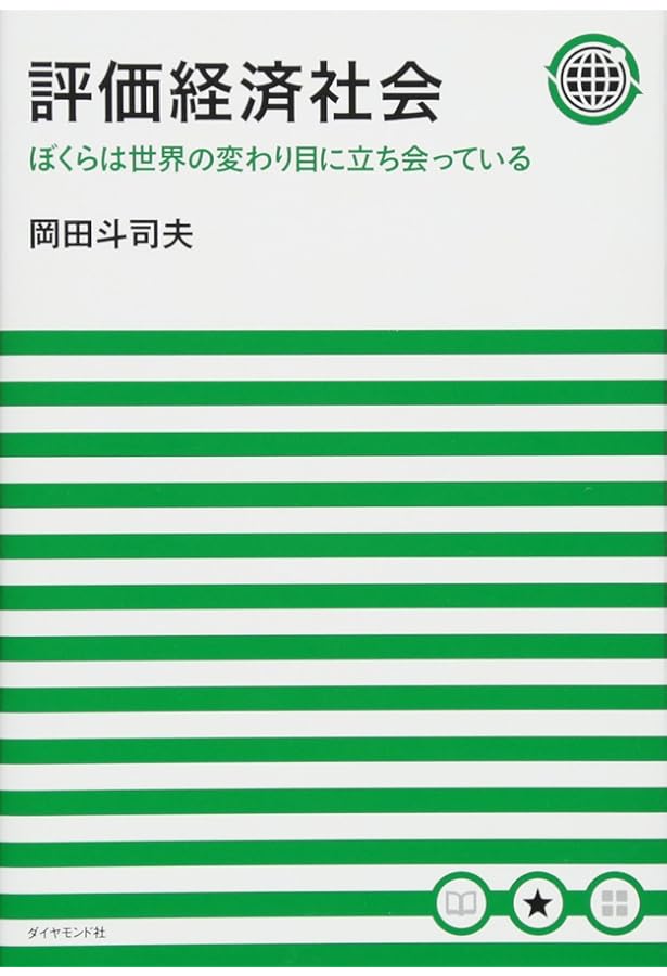 ぼくたちの洗脳社会 (朝日文庫 お 42-1) | 岡田 斗司夫 |本 | 通販