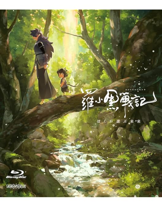 Amazon.co.jp: 羅小黒戦記 ぼくが選ぶ未来(完全生産限定版) [Blu-ray