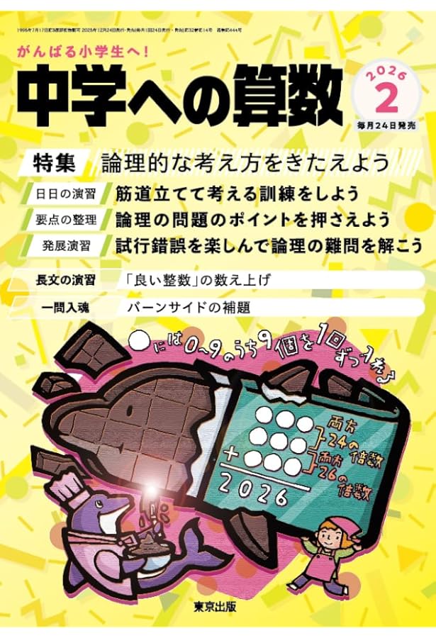 Amazon.co.jp: 中学への算数 (2025年2月号) : 本