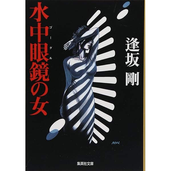 Amazon.co.jp: 情状鑑定人 (文春文庫 お 13-8) : 逢坂 剛: Japanese Books