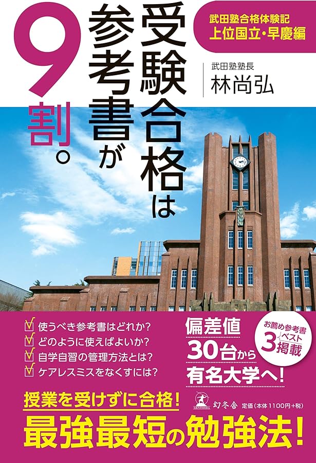 私の早慶大合格作戦 2022年版 (YELL books) | エール出版社 |本 | 通販