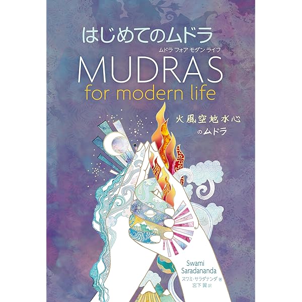 新版アーユルヴェーダの世界─統合医療へ向けて─ | 幡井 勉 |本