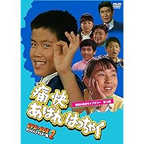 Amazon.co.jp: 熱血あばれはっちゃく DVD-BOX 1 デジタルリマスター版