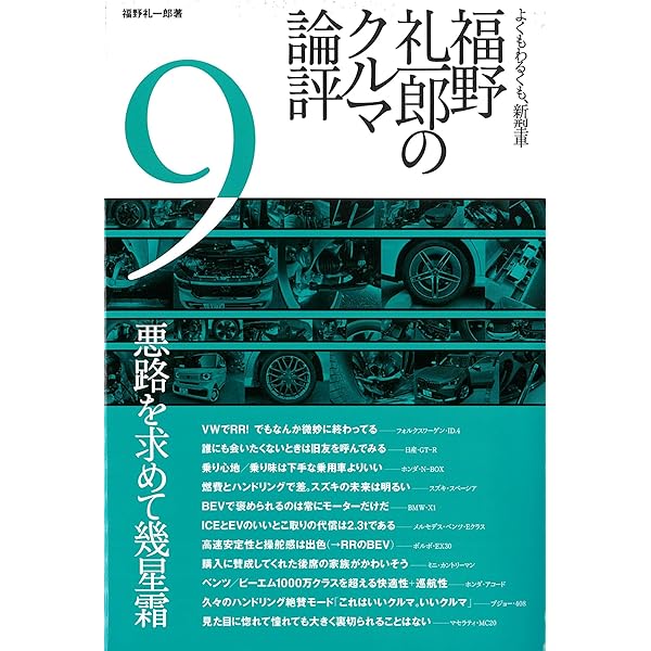 Amazon.co.jp: 福野 礼一郎 人とものの讃歌 : 福野 礼一郎: 本