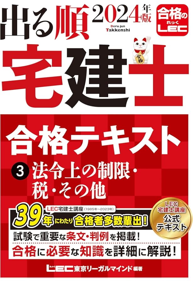 2024年版 出る順宅建士 合格テキスト 2 宅建業法【法改正対応/ウォーク