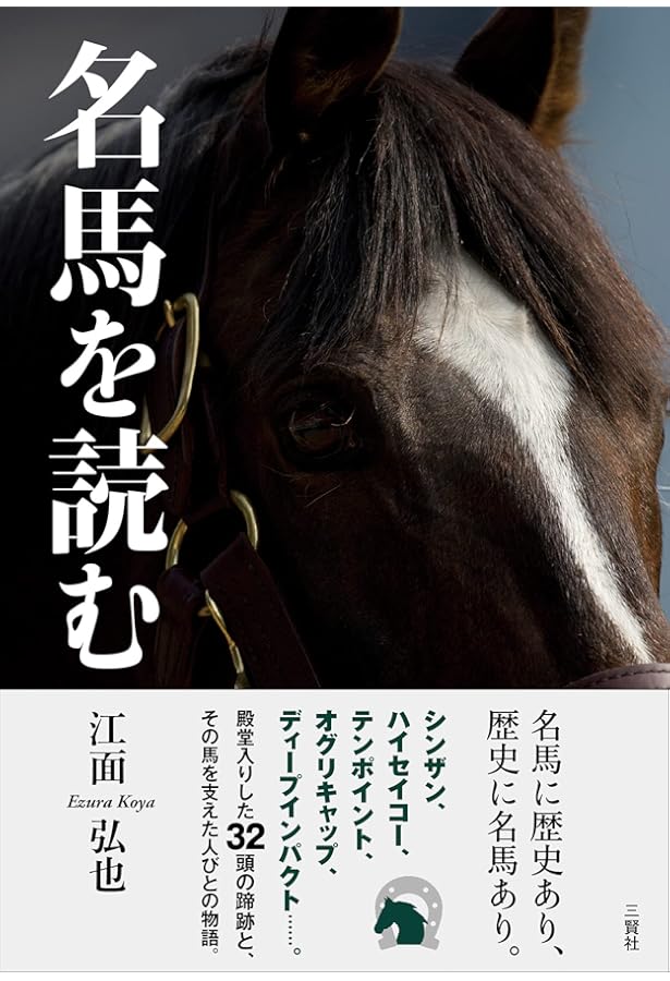 テイエムオペラオー―孤高の王者 (広済堂競馬コレクション) (廣済堂