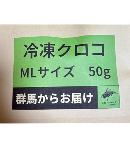 Amazon | 【邑楽ファーム】【クール便発送】冷凍クロコオロギ メガL