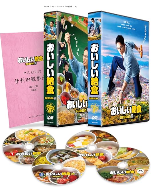 Amazon.co.jp: おいしい給食 season2 DVD-BOX : 市原隼人, 土村芳