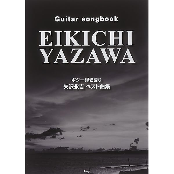 Amazon.co.jp: ギター弾き語り 矢沢永吉ビッグセレクション : Japanese