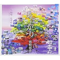 Amazon.co.jp: うたばうたゆん - 朝崎郁恵: Music