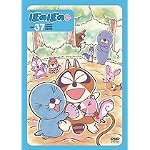 Amazon.co.jp: ぼのぼの 37 [DVD] : 雪深山福子, 雄賀多あや, 高野慎平