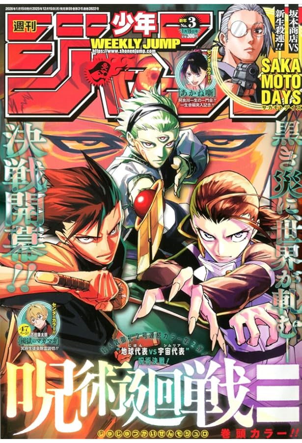 Amazon.co.jp: 週刊少年ジャンプ (4・5号) : Japanese Books