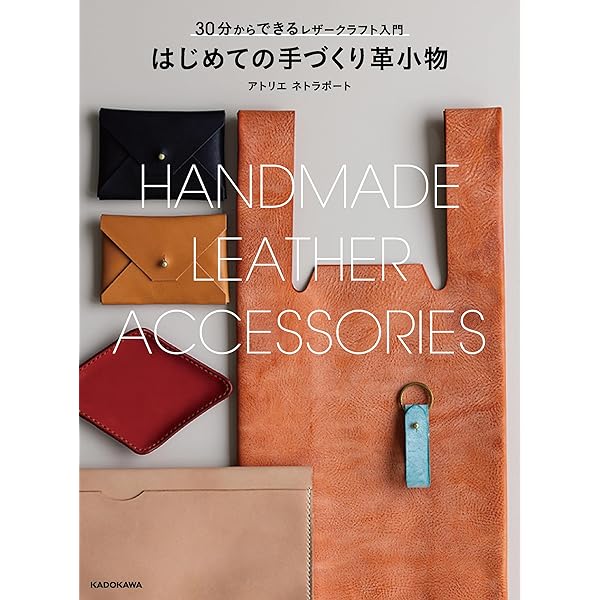 Amazon.co.jp: レザークラフトスタートブック : クラフト学園: 本