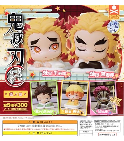 Amazon.co.jp: おねむたん 鬼滅の刃 参ノ型 [全5種セット(フルコンプ