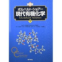 ボルハルト・ショアー現代有機化学（第8版）上 | K.P.C.Vollhardt